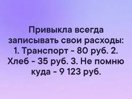 Запишите всегда