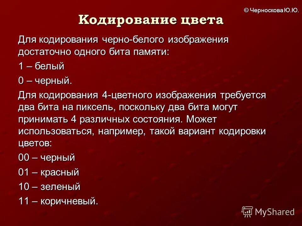 Для кодирования 20 различных состояний достаточно. Для кодирования некоторой последовательности состоящей из букв. Для кодирования 20 различных состояний достаточно. Для кодирования 85 различных состояний достаточно двоичных разрядов. Кодирование буква б.