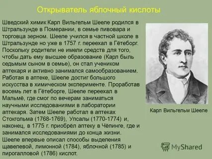 Вклад в органическую химию