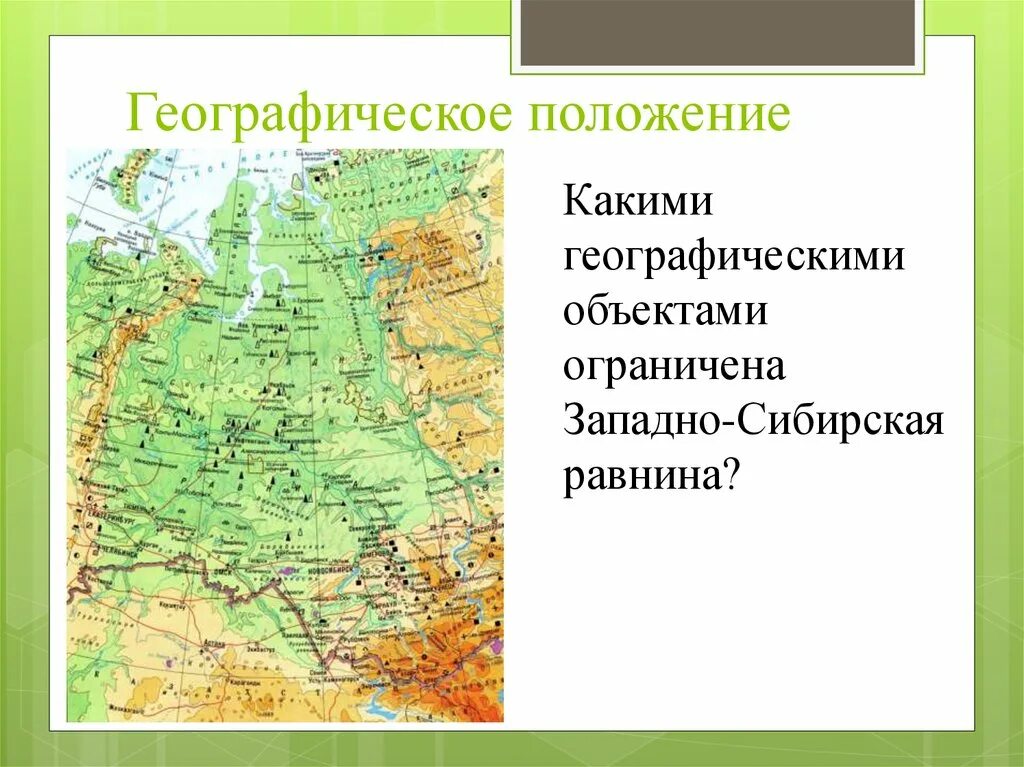 Географическое положение сибири 9 класс география. Западно-Сибирская низменность на контурной. Западно Сибирская равнина на карте РФ. Географическая карта Западно-сибирской низменности. Западно Сибирская равнина хребты карта.