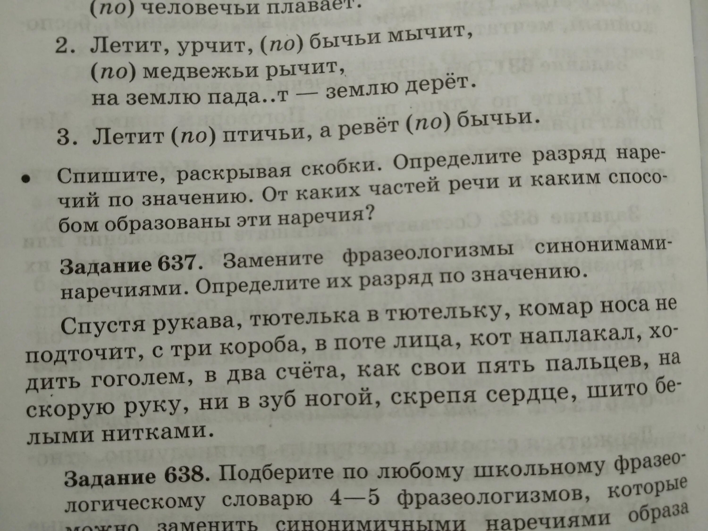 Летит по птичьи ревёт по бычьи. Предложение с наречиями по бычьи. Отгадать загадку летит по-птичьи а ревёт по-бычьи. Предложение со словом по бычьи. Спишите загадки раскрывая скобки