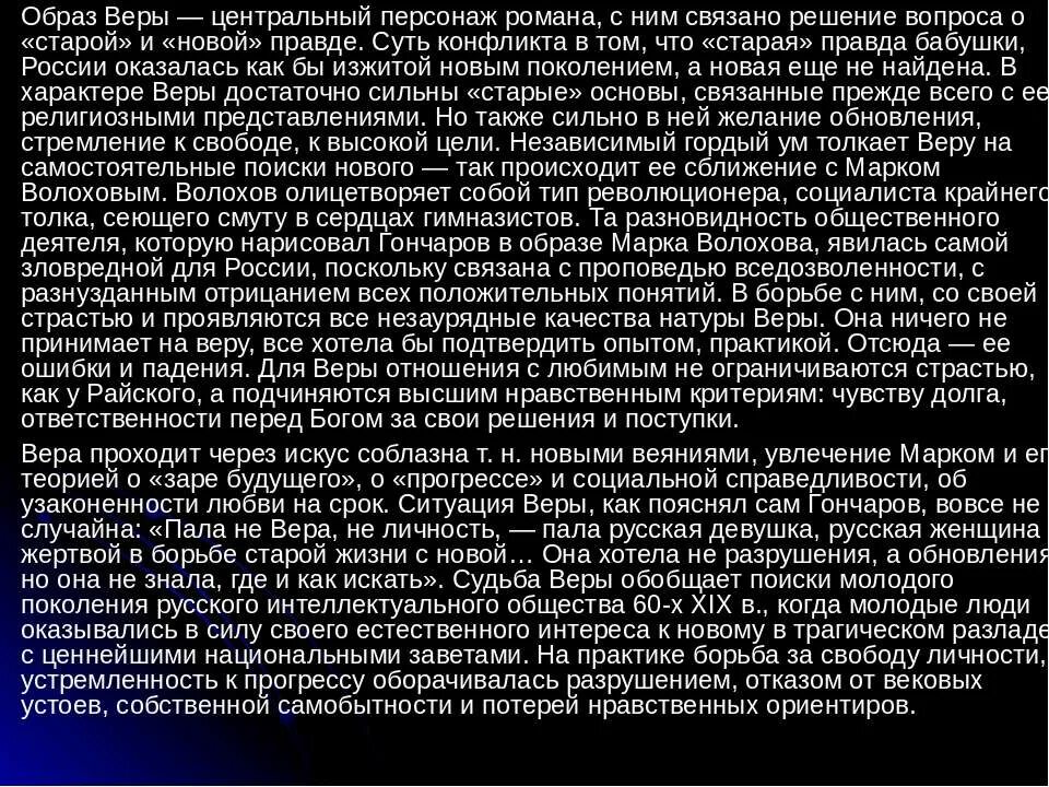 Много правды текст. Образ веры. Правда текст. Новая правда. Текст песни новая правда.