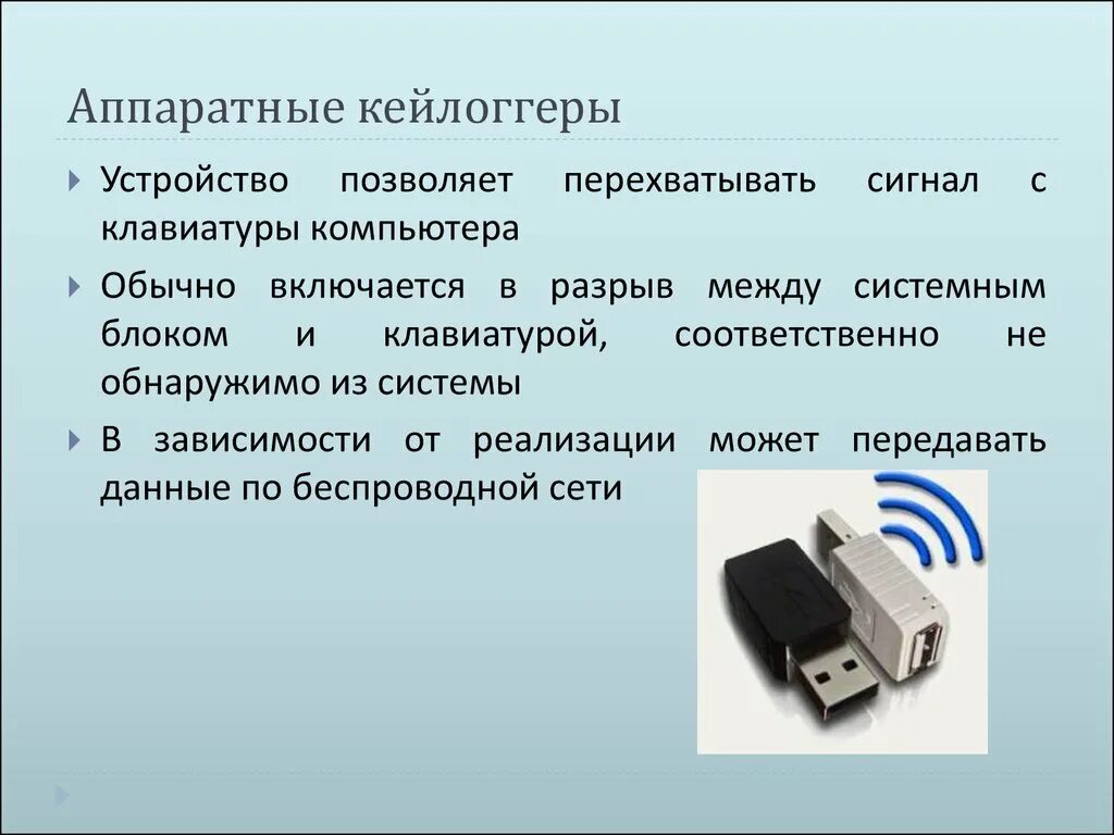 Аппаратные средства назначения. Аппаратные кейлоггеры. Аппаратные закладки. Кейлоггер устройство. Аппаратный кейлоггер USB.