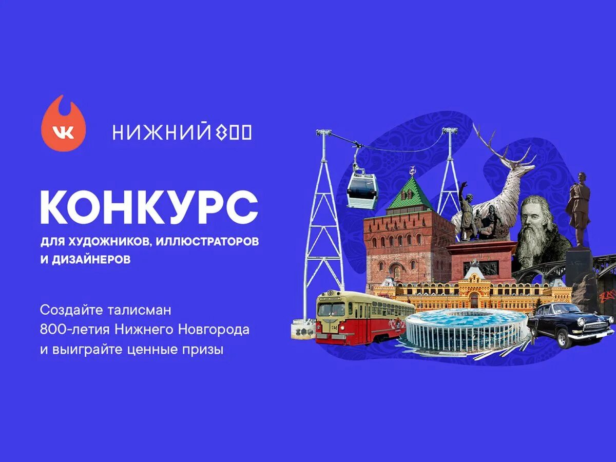 Символы Нижнего Новгорода к 800 летию. 800 Лет Нижнему Новгороду логотип. Нижний Новгород 800 лет. Н нижегородские сайты