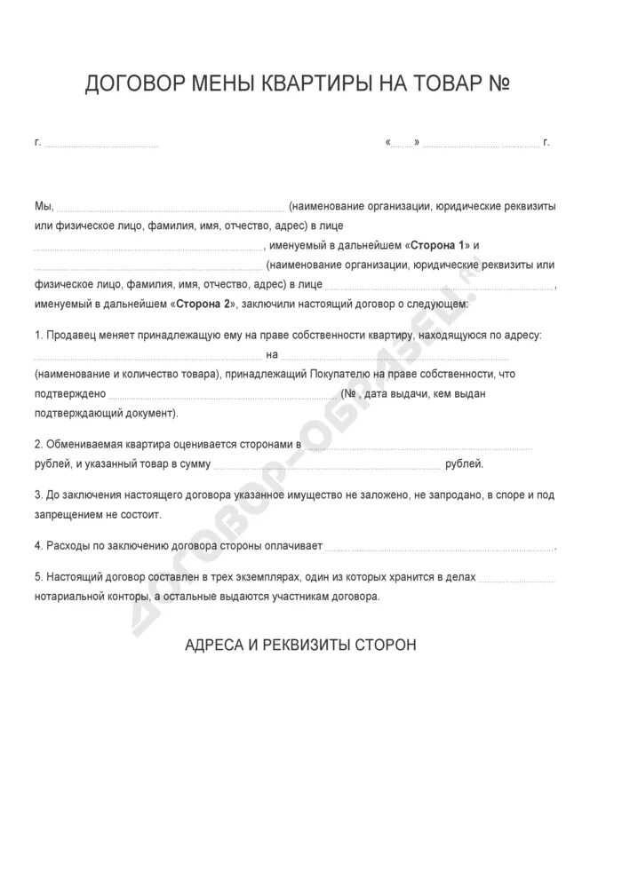 Предварительный договор для опеки