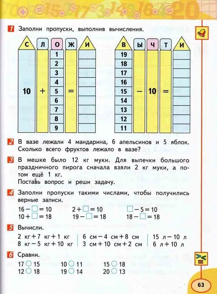 Математика вторая часть первый класс дорофеев