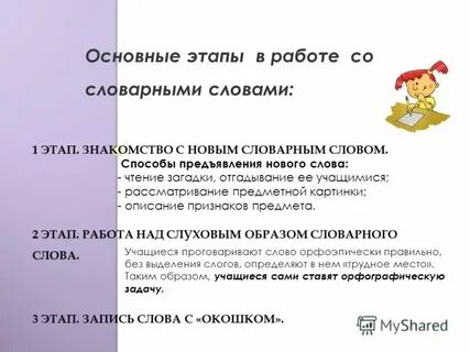 Предложение с 3 словарными словами