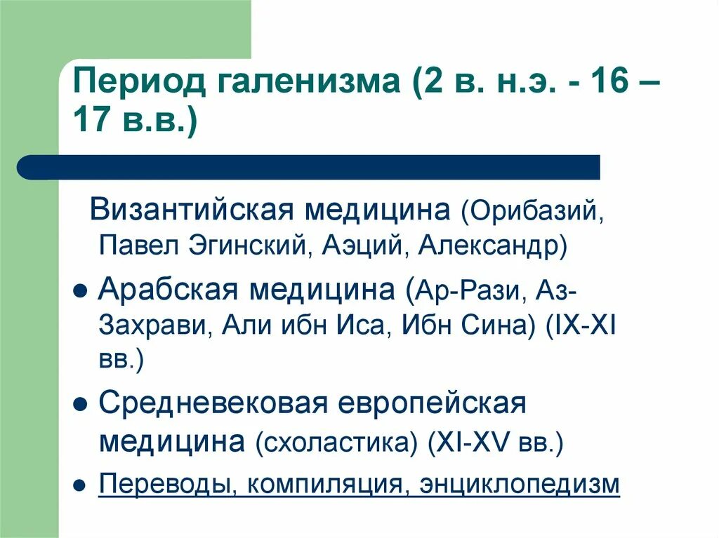 Галенизм. Врач гален древний рим. Гален его учение и галенизм. Галенизм. Галенизм.