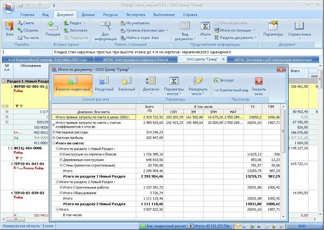 Www grandsmeta ru. Программный комплекс Гранд смета. Локальная смета в Гранд смете. Гранд смета картинки. Версии программы Гранд-смета.