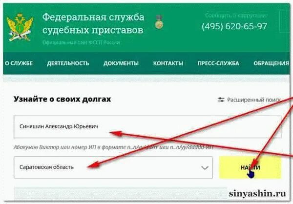 Найти судебную задолженность по исполнительному производству. Долги у судебных приставов. фссп задолженность. задолженность у приставов по фамилии. фссп задолженность по фамилии.