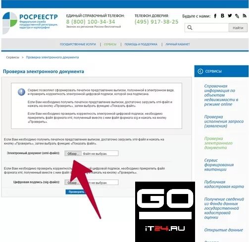Xml файл выписки. Файлы росреестра. росреестр документы. xml росреестр. росреестр открыть файл.
