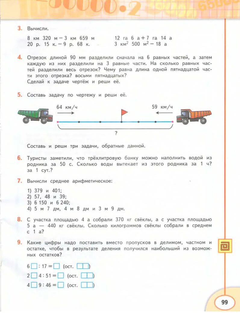 Решебник 4 класс часть. Математика 4 класс 2 часть Дорофеев Миракова бука. Математика 4 класс часть 2 часть Дорофеев Миракова. Математика 4 класс 2 часть учебник Дорофеев Миракова. Математика 4 класс часть 2 Дорофеев Миракова бука решения.