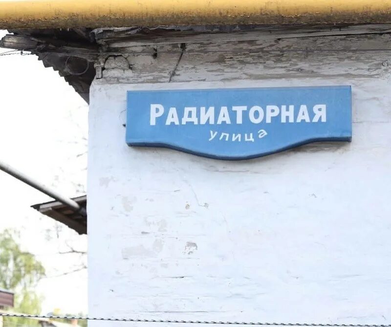 Застройка. Радиаторная 2 липецк. Липецк радиаторная расселение новости. Радиаторная 15 липецк. Аварийный дом у реки в липецке.