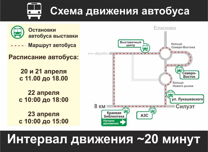 Маршрут до выставочной. Маршрут выставки. Схема движения автобусов Елизово-Петропавловск. Расписание автобусов Елизово. Схема проезда КВЦ В городе Петропавловске Камчатском.