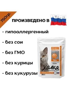 Отзывы корм кошек холка