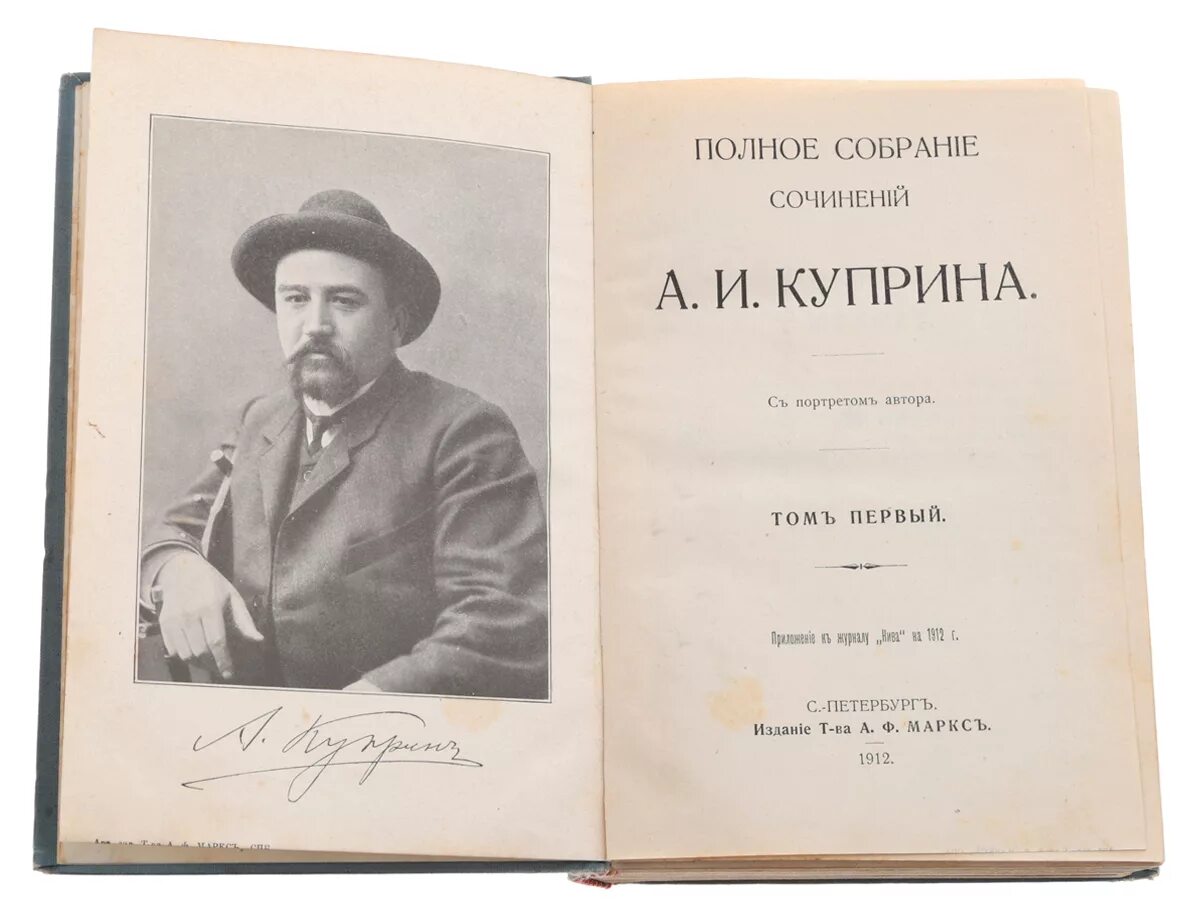 Собрание сочинений Куприна. Куприн произведения последний дебют. Куприн в 9 томах собрание сочинений содержание. Первый сборник Куприна. Рассказ куприн читать полностью