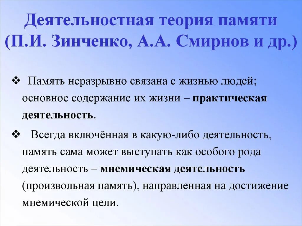 Особенности изучения памяти. Деятельностная теория памяти. Деятельностная теория памяти в психологии. Память теории памяти. Деятельностный подход психология памяти.