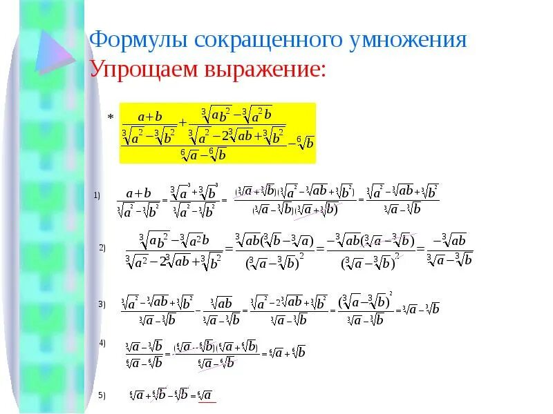 Упрощение алгебраических выражений формулы. Упростить выражение с помощью формул сокращенного умножения. Упрощение выражений формулы сокращенного. Преобразуй выражение используя формулы сокращенного умножения.