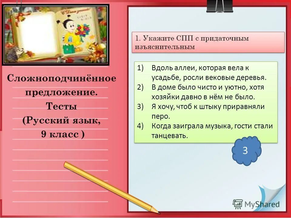 сложноподчиненное предложение задания. тест по русскому языку сложноподчиненные предложения 9 класс. тест по русскому придаточные предложения 9 класс. вопросы с ответами по теме спп. упражнения спп с придаточными места класс.