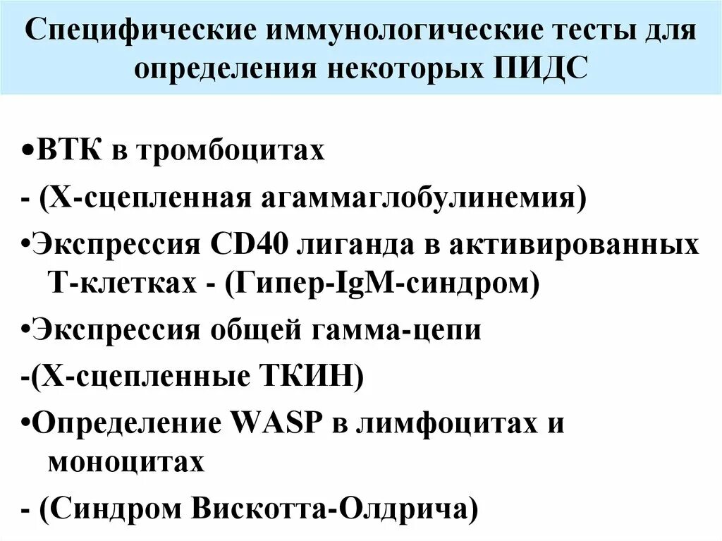 Для определения некоторых болезней проводят. Иммунологические тесты. Специфические болезни. Иммунологические тесты виды. Иммунологические тесты основаны на выявлении.