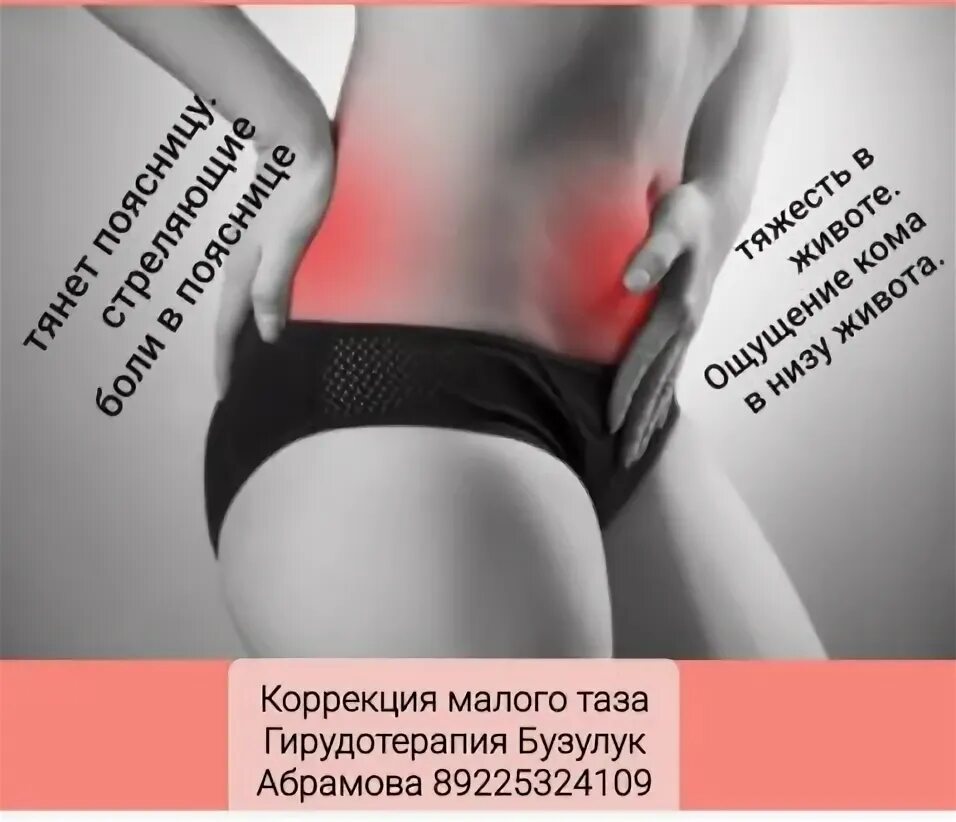 Коррекция малого таза