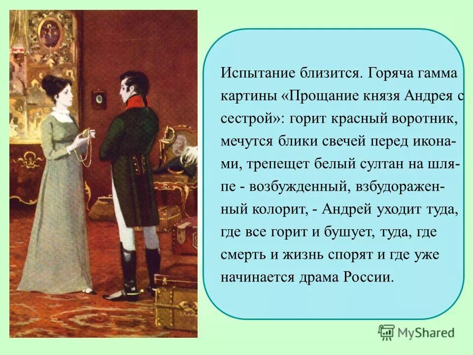 прощание андрея болконского