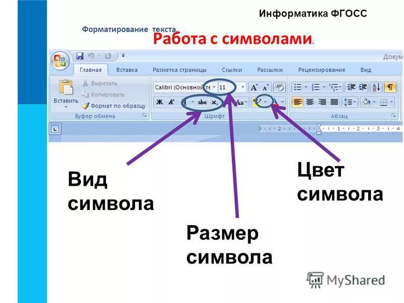 Выполнить копирование форматирования
