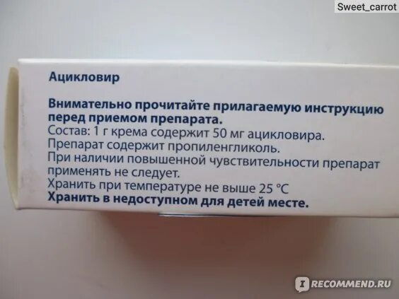 Ацикловир таблетки сколько пить в день. Ацикловир мазь состав. Ацикловир состав. Ацикловир таблетки и мазь. Ацикловир состав препарата таблетки.