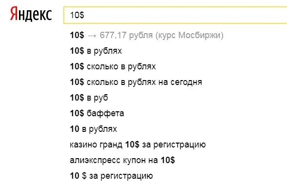 Сколько в рублях 27 5. 10 Это сколько в рублях. Сколько рублей в 1$. 85 К это сколько рублей. 0 01 Это сколько в рублях.