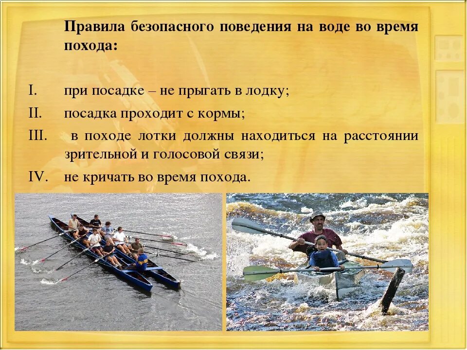 Не в меру весел. Водный туризм правила безопасности. Водные походы правило безопасности. Правила безопасности поведения водного похода. Безопасное поведение в водных походах.