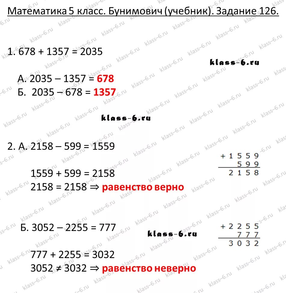 Математика 5 класс задание 126. Задание 126 по математике. Математика 6 класс Бунимович номер 595. Математика 5 класс учебник Бунимович номер 547 в. Математика 5 класс учебник Бунимович ответы на номер 260.