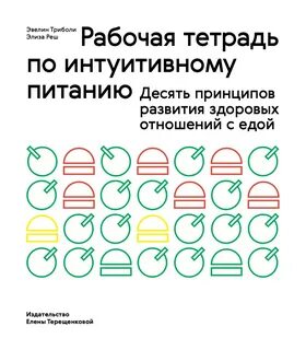 Рабочая тетрадь по интуитивному