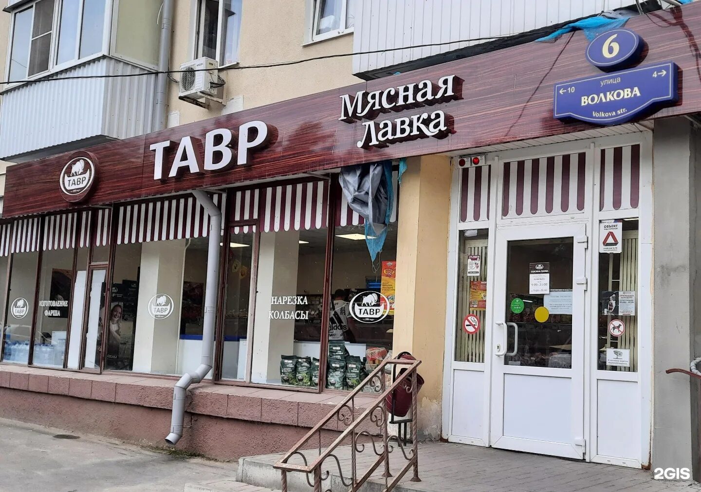 тавр мясная лавка фото магазина. тавр ростов на дону адреса. тавр ростов на дону адреса. тавро магазин. ркз тавр.