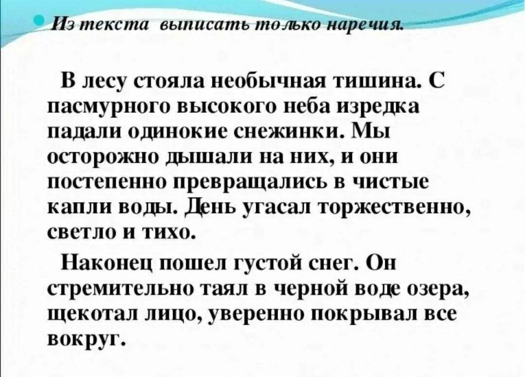 Описание действия 6 класс русский язык. Текст с наречиями. Текст с наречиями 7 класс. Наречие 4 класс упражнения. Наречие тексты с наречиями.