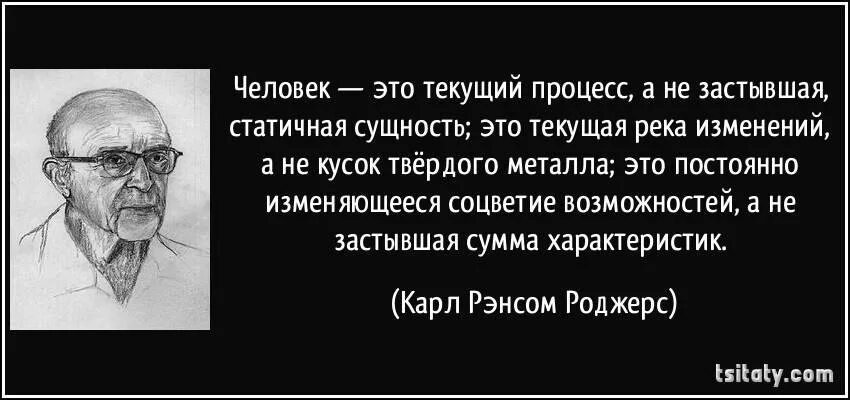 Человек это текущий процесс