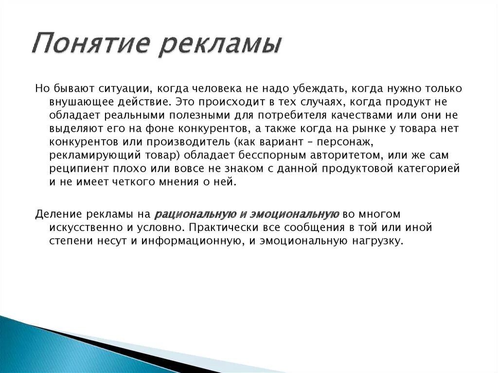 Дайте определение реклама. Понятие рекламы. Определение понятия реклама. Основные понятия рекламы. Понятие рекламы и ее виды.