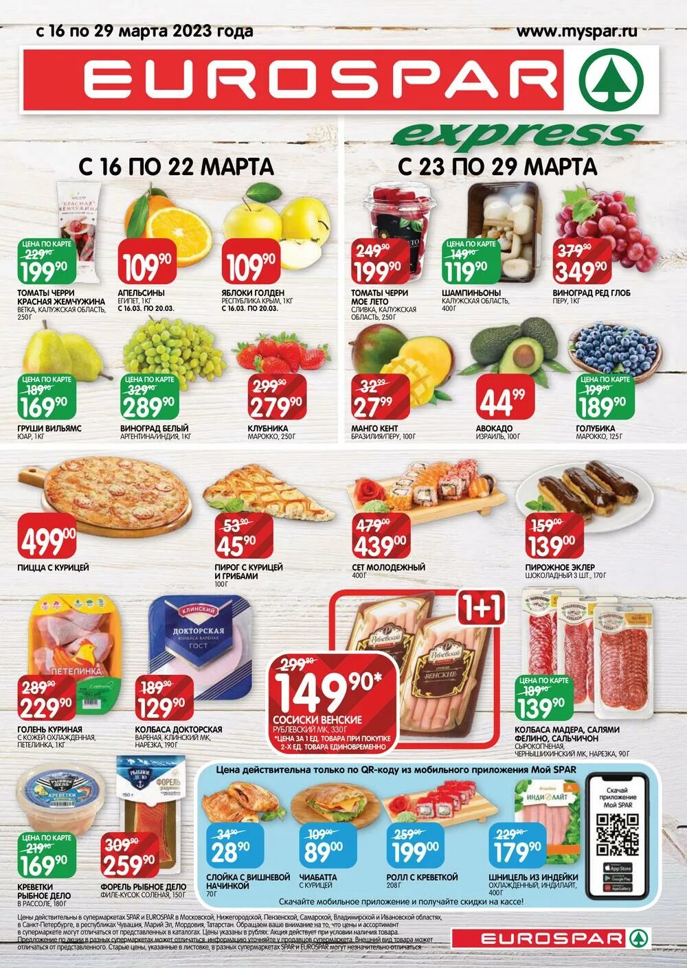 Цена в евроспаре. Евроспар Москва. Eurospar супермаркет. Spar магазин. Евроспар магазины.