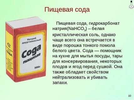 Питьевая сода ответ