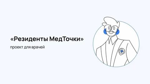 Медточка