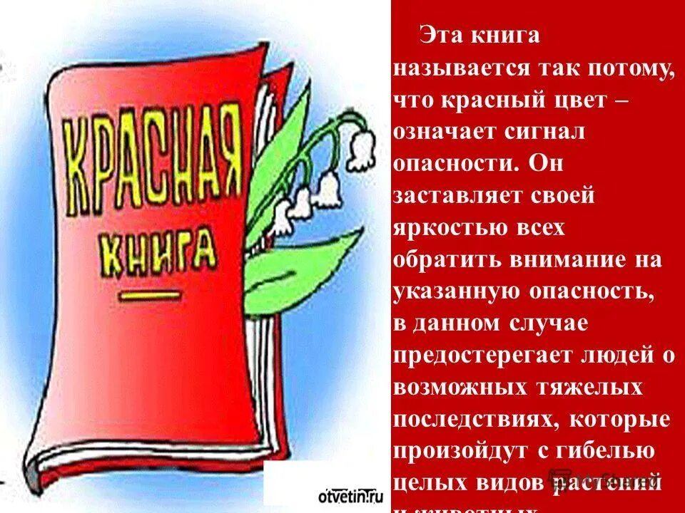 Красная книга какая она. Красная книга. Krassnaya kniqa. Красная Клинга. Красная книга рисунок.