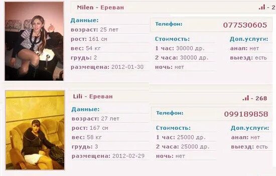 Досуг в газете. Реклама интимных услуг. Номер армении телефона. Номер телефона интимных услуг. Номер телефона интимных услуг.
