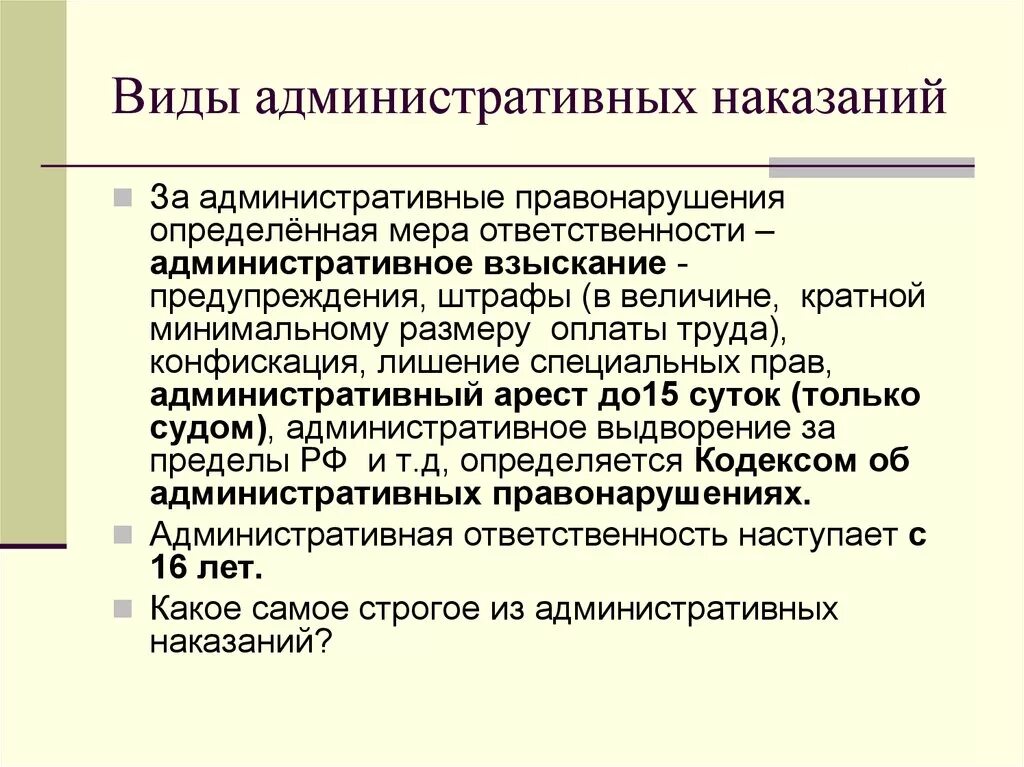 Административные правоотношения - презентация онлайн
