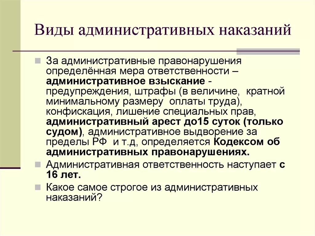 Наказание за административное правонарушение коап. Вилы НК азаний алминистративных. Виду ы административныз наказания. Виды админисьраьивнх наказаг. Виды наказаний за административное правонарушение.