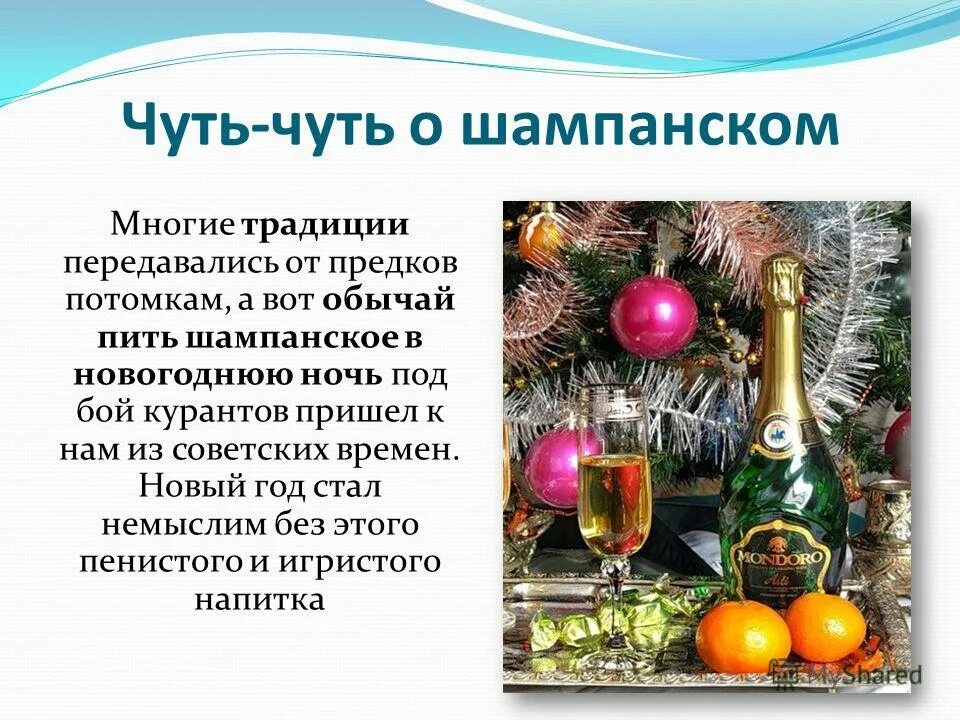 Обычай праздновать новый год. Новогодние традиции в России. Обычаи на новый год. Обычаи празднования нового года в России. Интересные традиции празднования нового года в России.