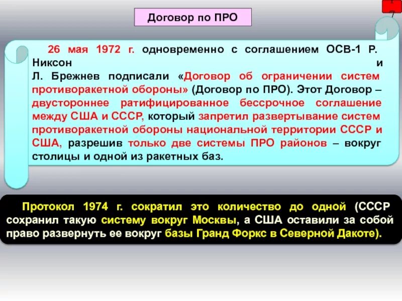 Фразы про договор. Договор по про. Договор про 1972. 1972 Договор об ограничении систем противоракетной обороны. Договор об ограничении систем про.