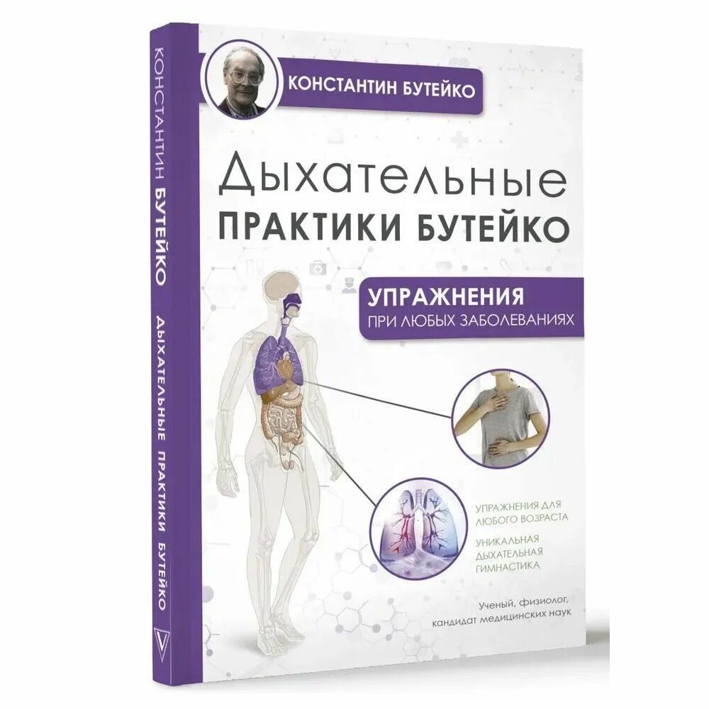 Книга дыхательная практика. Ханнес линдеман аутогенная тренировка. Лучшие дыхательные практики. Книга дыхательная практика. Книга дыхательная практика.