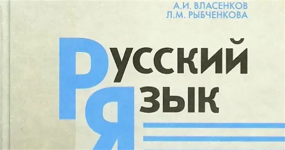 Рыбченкова александрова 10 класс учебник