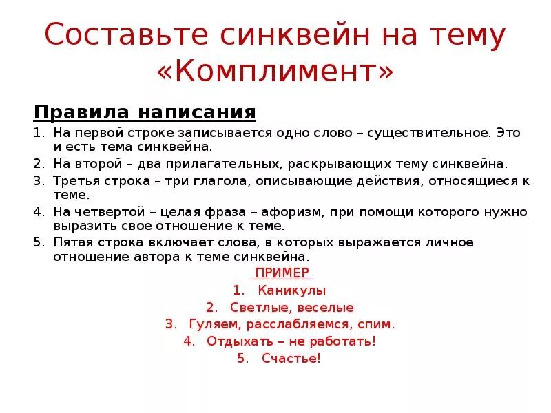 Задание по теме комплименты. Комплимент презентация. Метод комплименты на уроке. Презентация на тему комплименты.