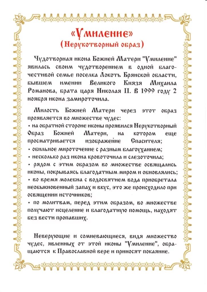 молитва божьей матери умиление серафимо-дивеевская. икона богородицы умиление молитва. икона богородицы умиление молитва. икона богородицы умиление молитва. умиление икона божией матери тропарь.
