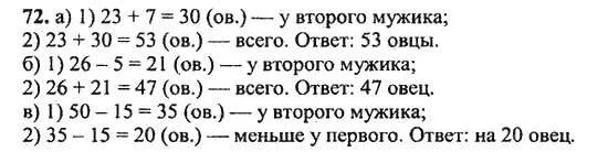 Математика 5 класс номер 72. Математика страница 72 номер 5. Домашнее задание 72 математика 5 класс. Математика 5 класс страница 20.